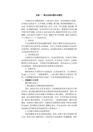 生物工业分析实验讲义1