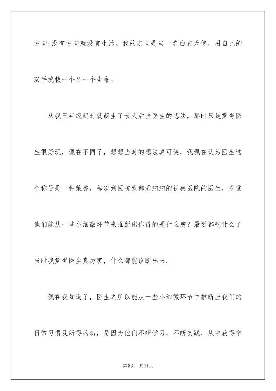 2024《理想》作文500字_第2页