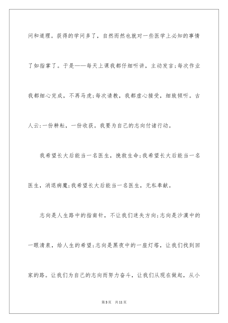 2024《理想》作文500字_第3页