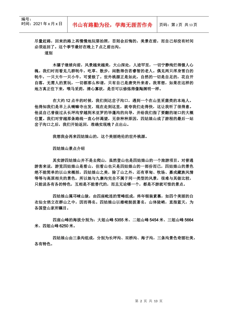 四姑娘山旅游攻略_第2页