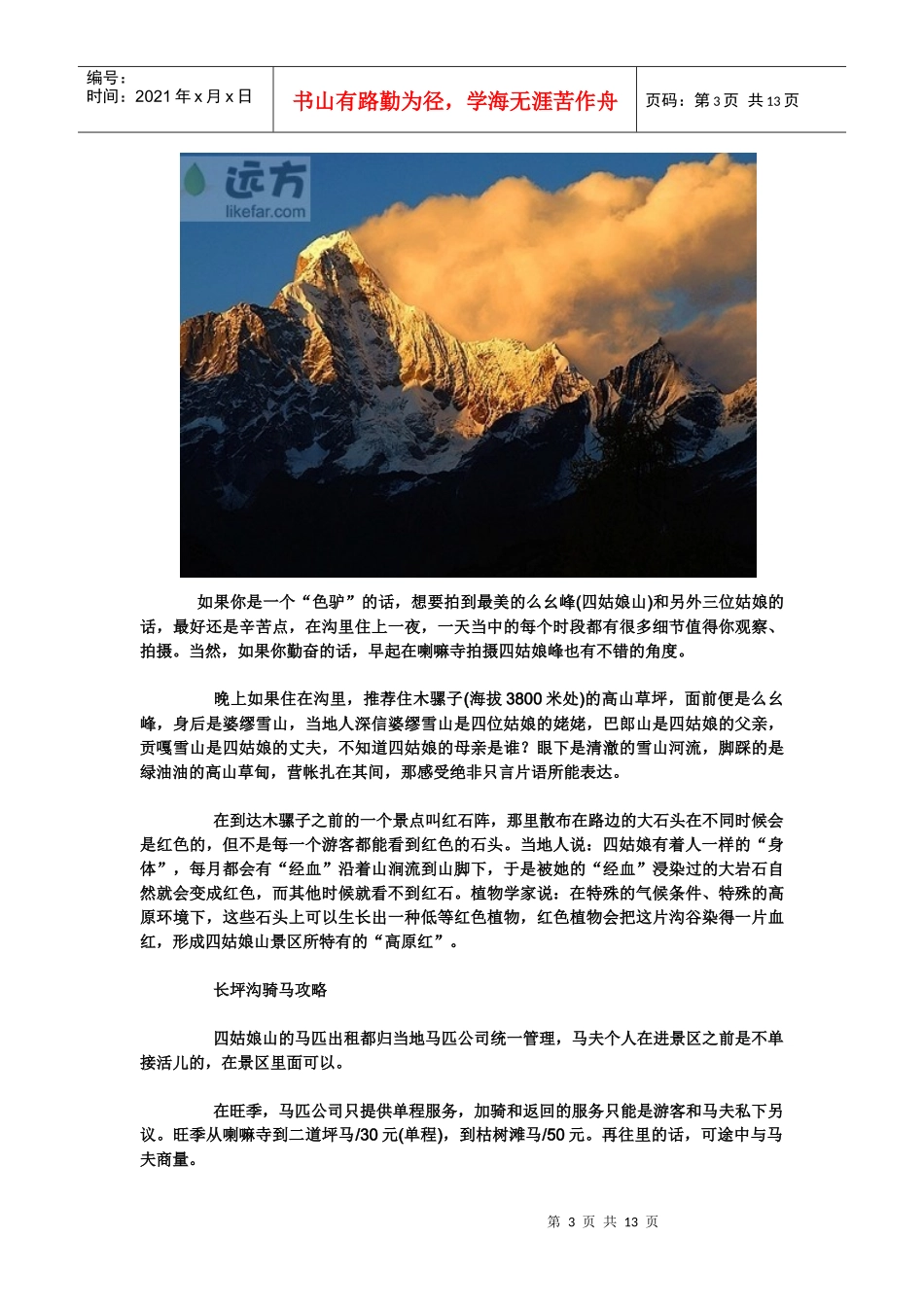 四姑娘山旅游攻略_第3页