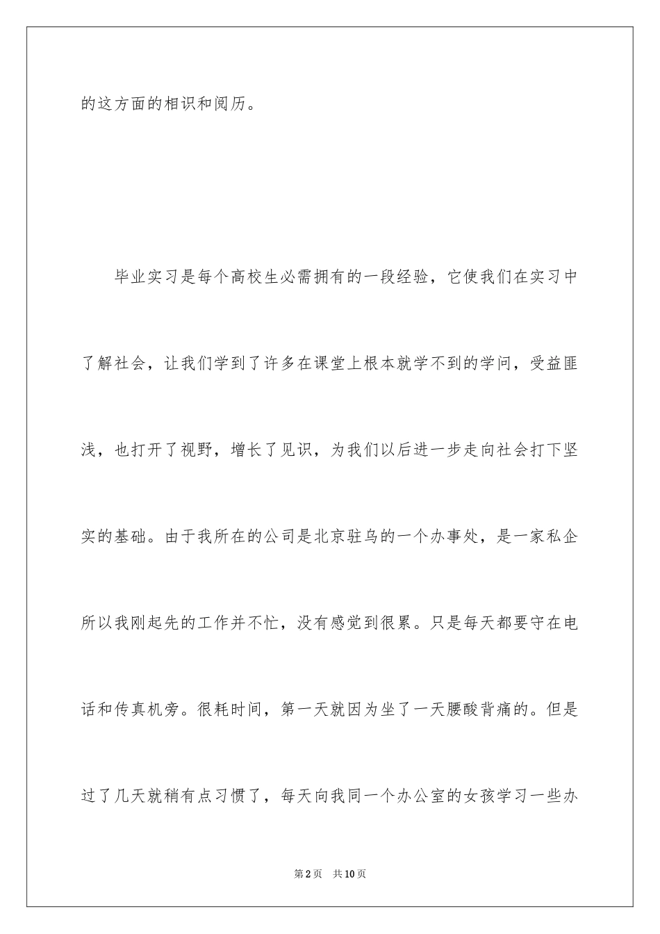 2024商务英语专业实习报告_第2页