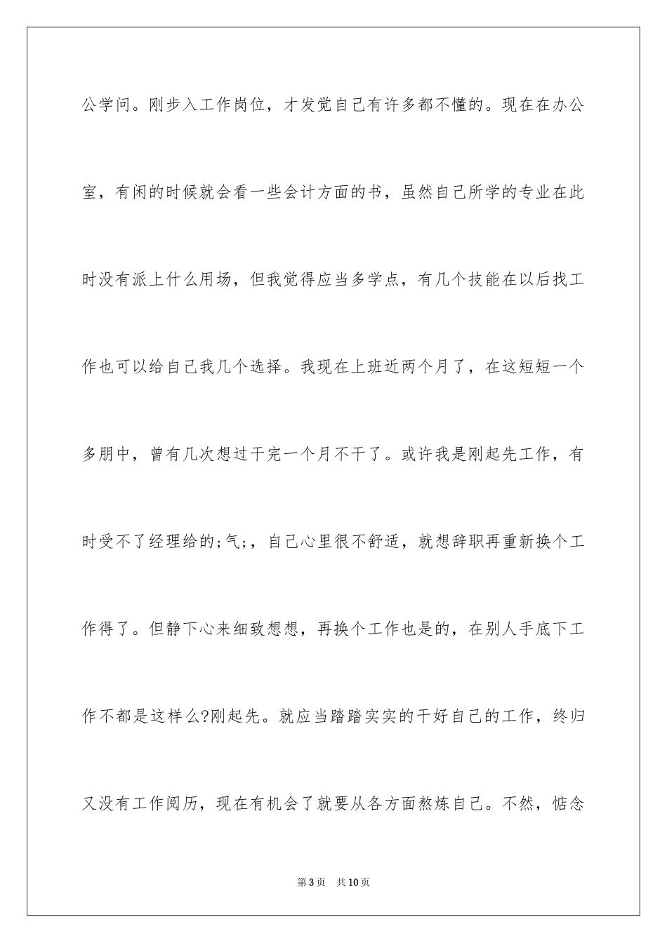 2024商务英语专业实习报告_第3页