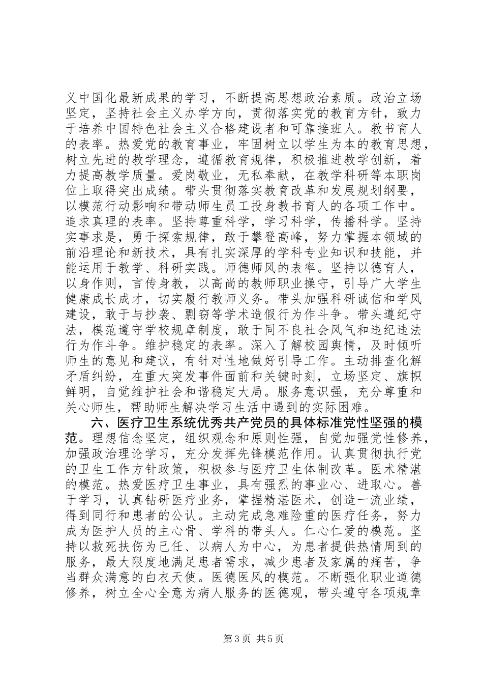 优秀共产党员的具体标准_第3页