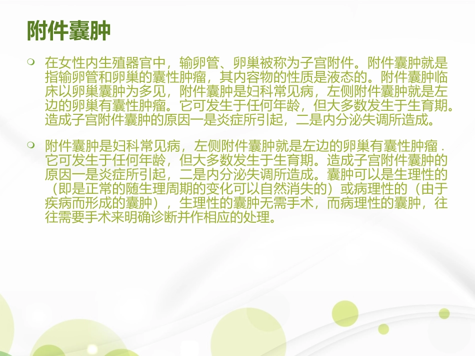 女性附件囊肿怎么治疗_第2页