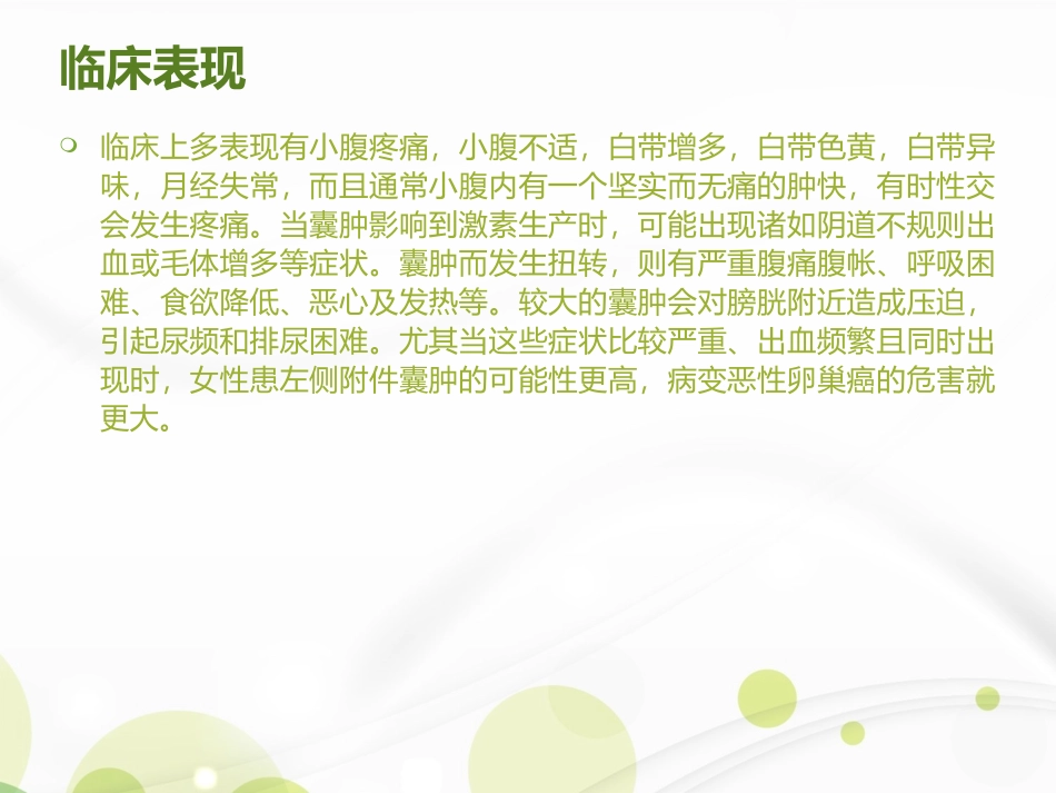 女性附件囊肿怎么治疗_第3页
