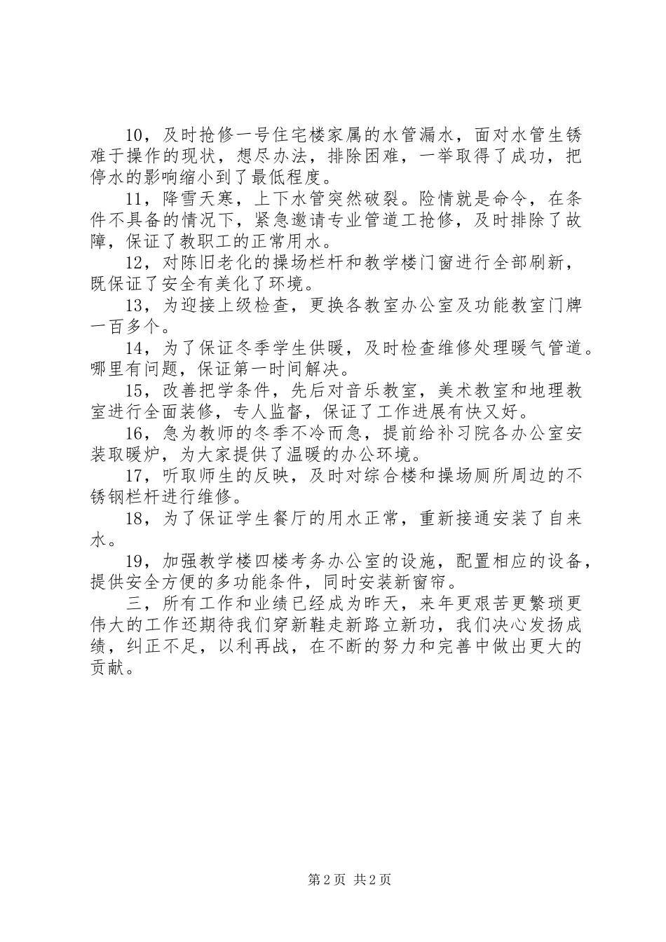 中学总务工作总结_第2页