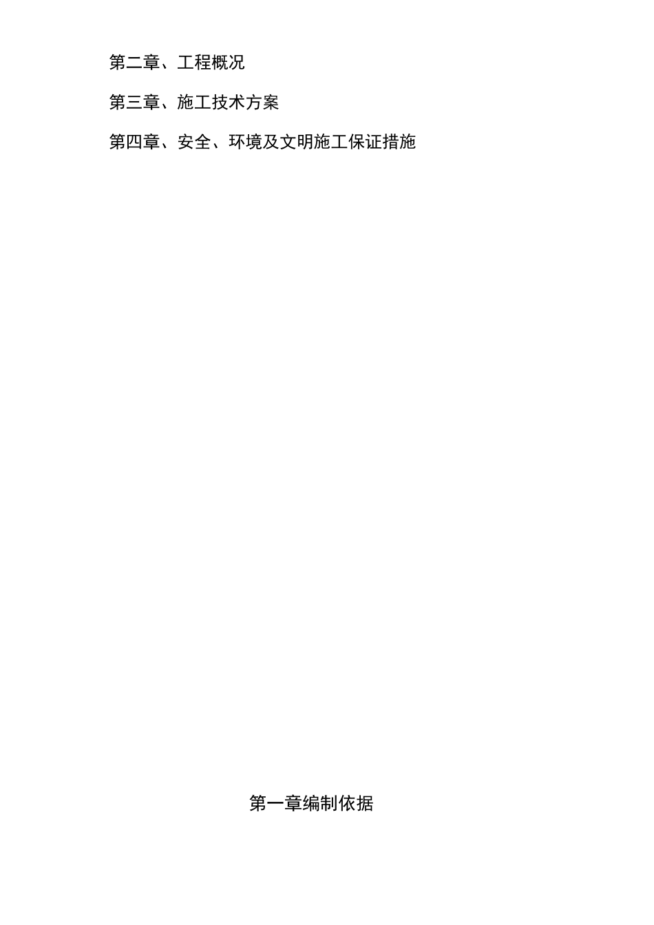 独立基础基坑开挖方案_第2页