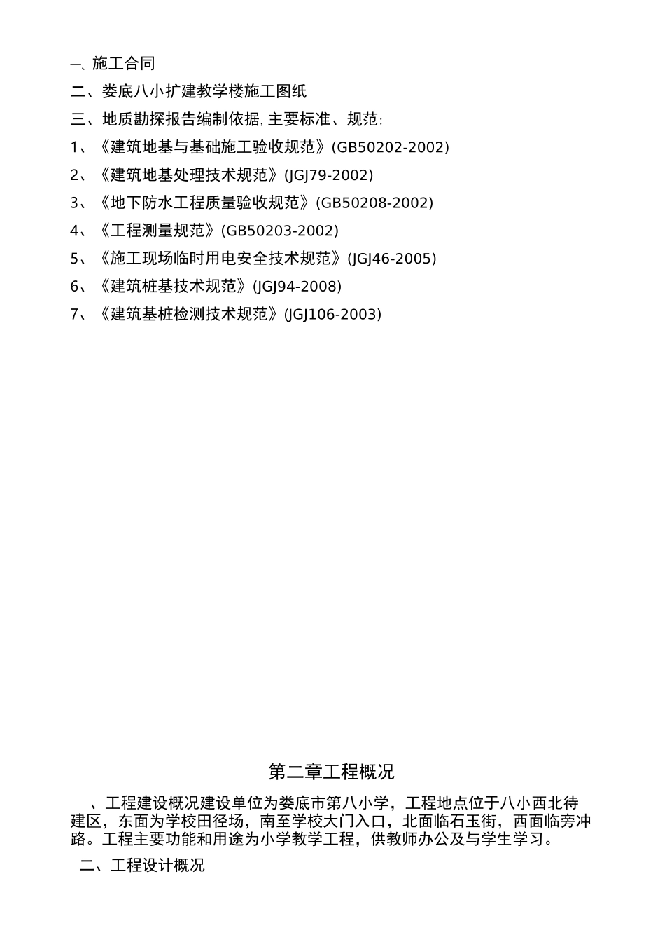 独立基础基坑开挖方案_第3页