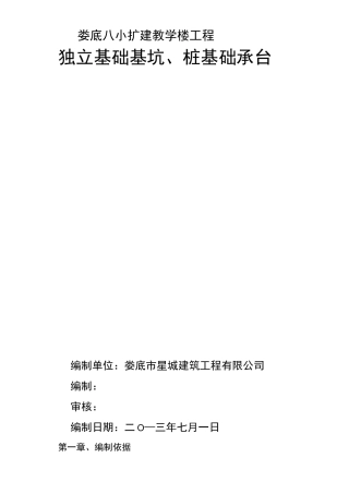 独立基础基坑开挖方案