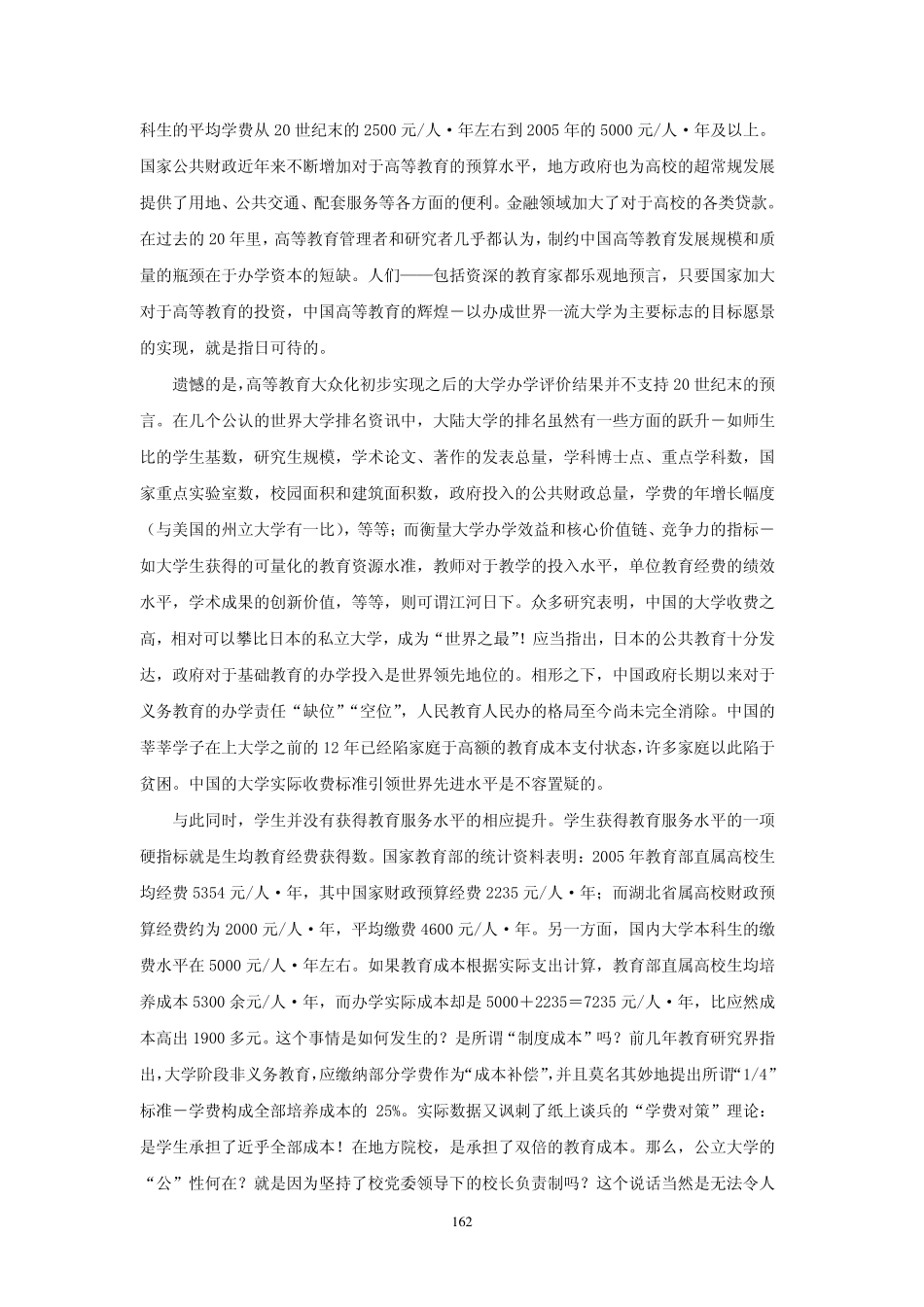 市场化价值取向下的大学制度创新论纲_第2页