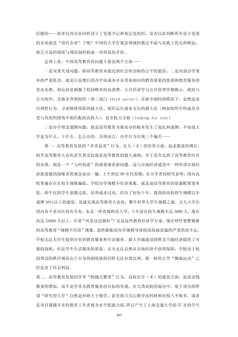 市场化价值取向下的大学制度创新论纲_第3页