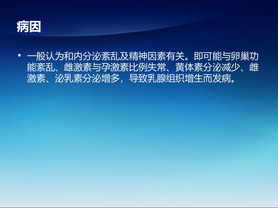 乳腺腺病何战平课件_第3页
