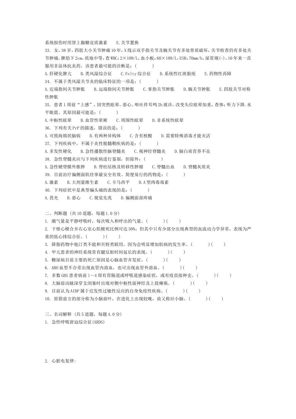 内科三基测试题C_第3页