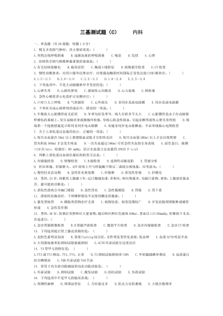 内科三基测试题C