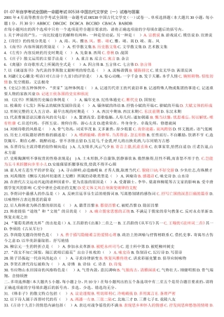全国01-07年4月国古代文学史试题及答案