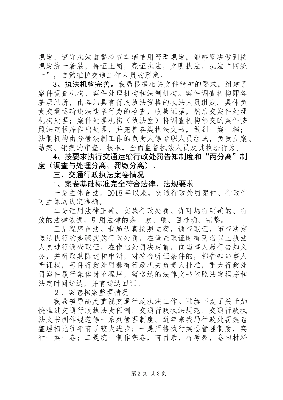 交通局行政执法报告_第2页