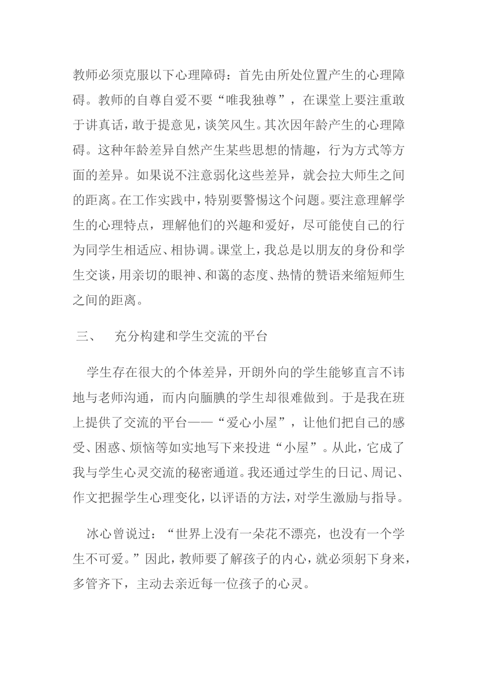 与学生交心的方法_第2页