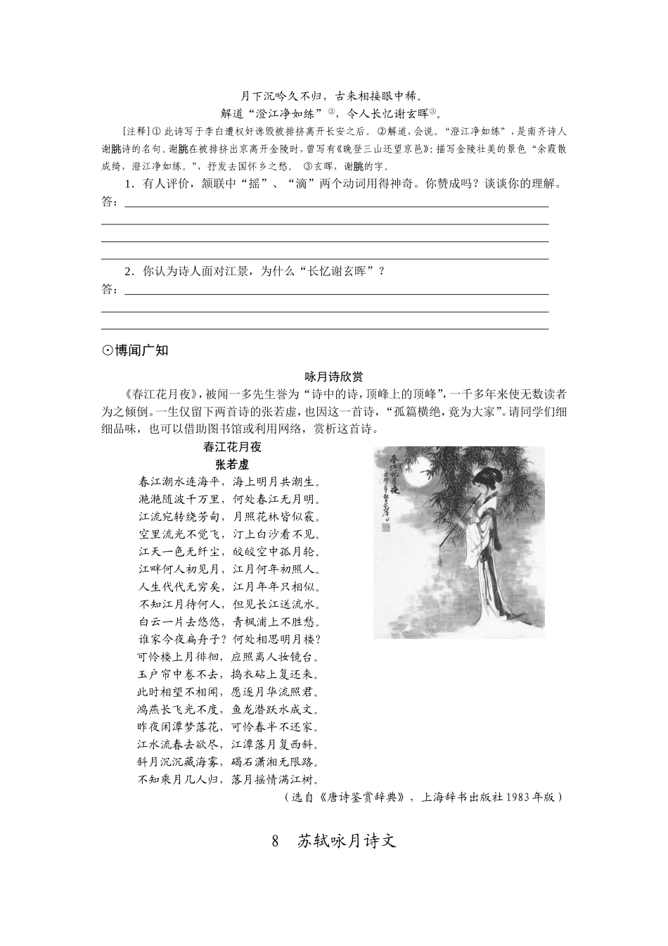 北师大版九年级下册第四单元“叩问月亮”练习_第2页