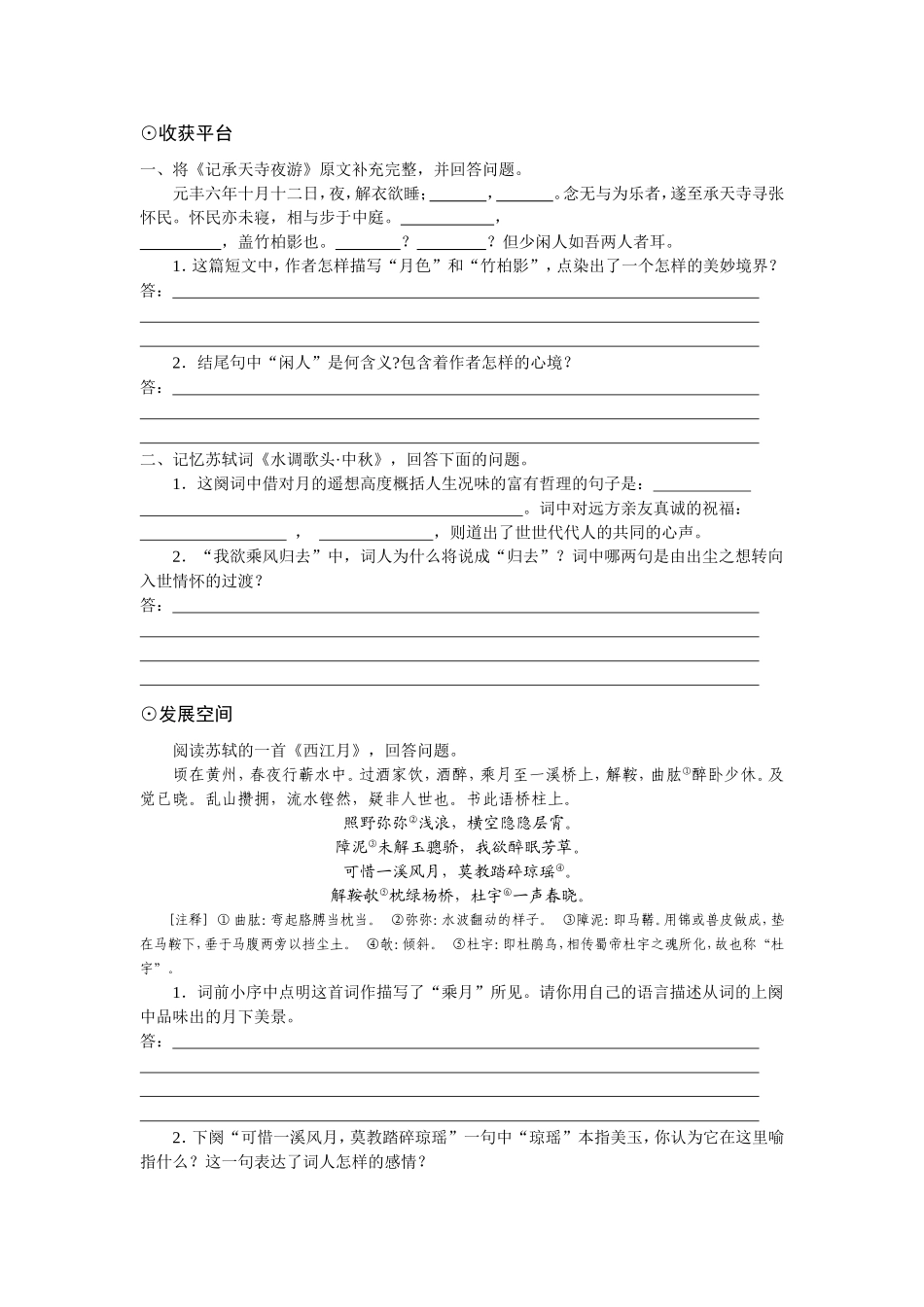 北师大版九年级下册第四单元“叩问月亮”练习_第3页