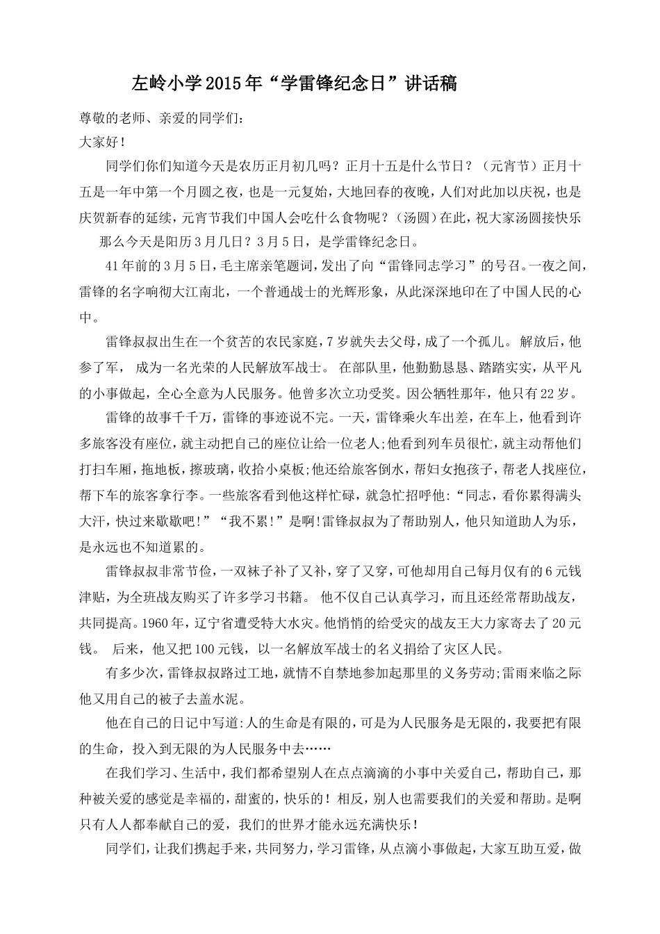 2015学雷锋讲话_第1页