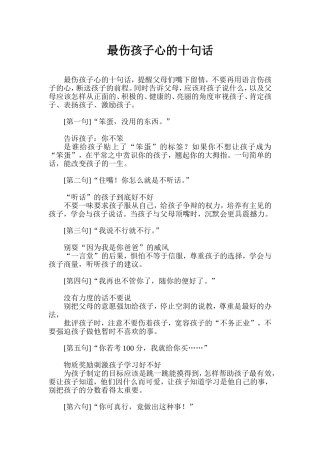 最伤孩子心的十句话 (2)
