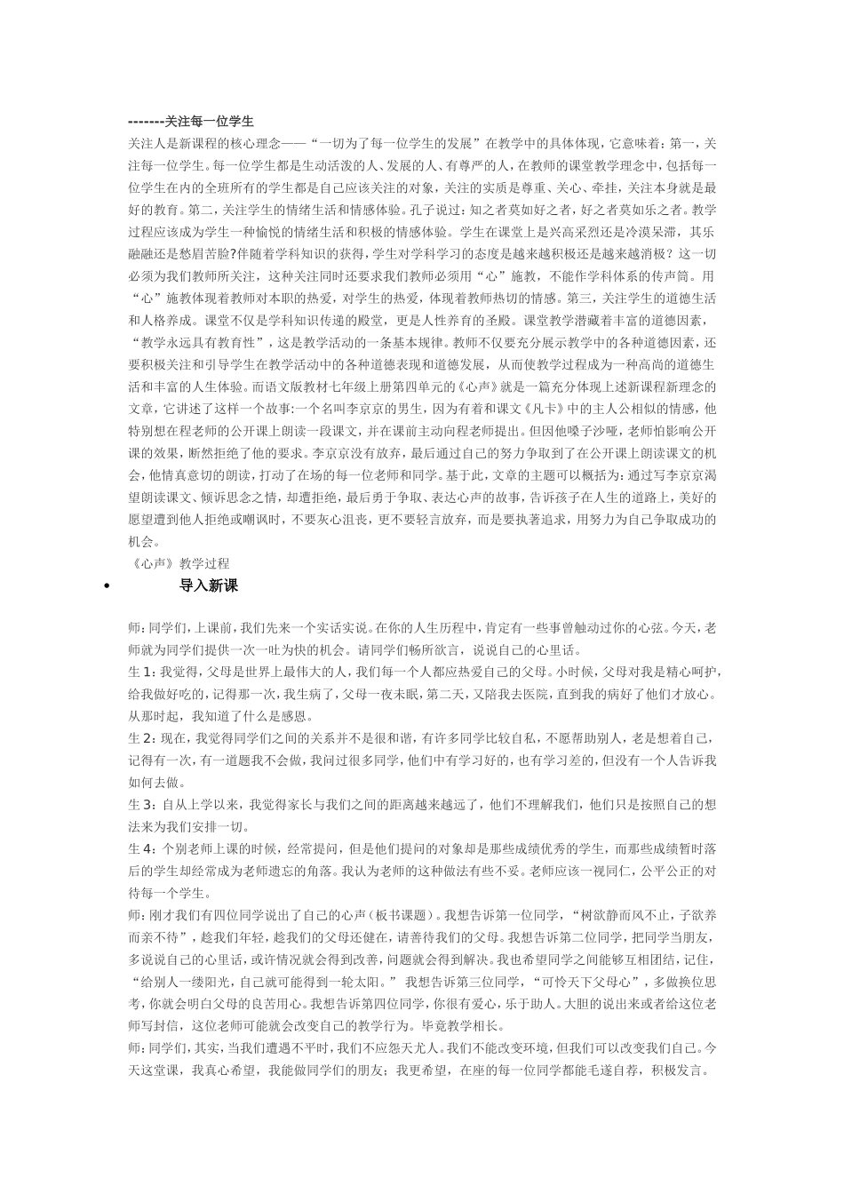 关注每一位学生_第1页