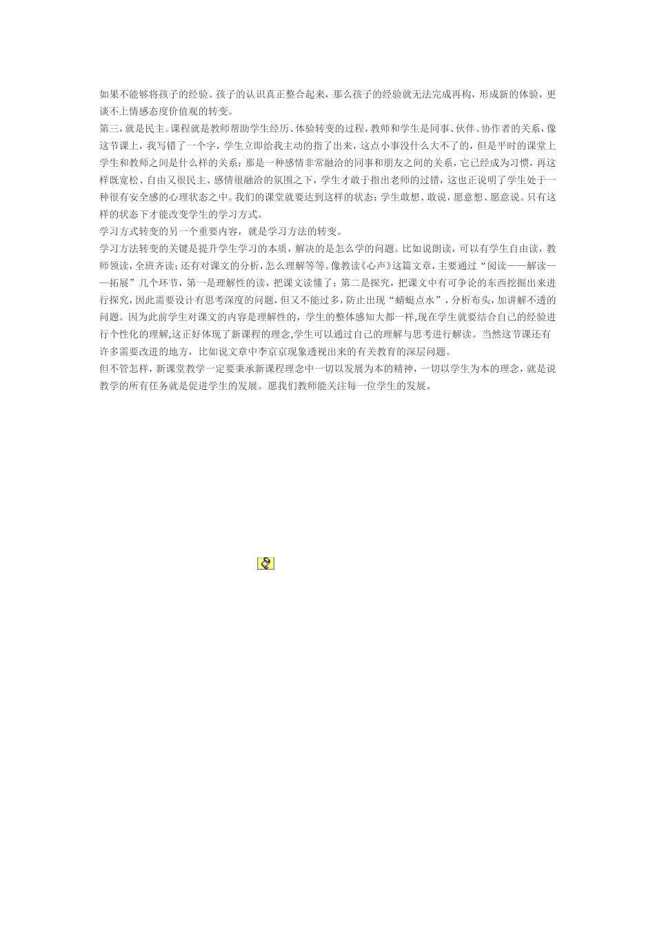 关注每一位学生_第3页