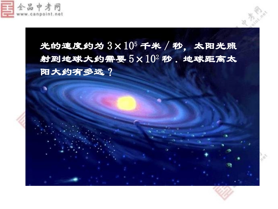 【精品课件一】1411同底数幂的乘法_第2页