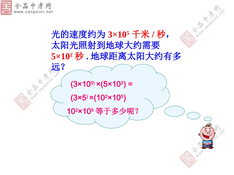 【精品课件一】1411同底数幂的乘法_第3页