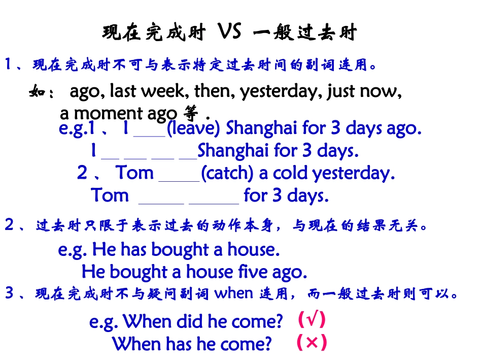 初中课件-现在完成时讲解-对比-练习[1]_第1页