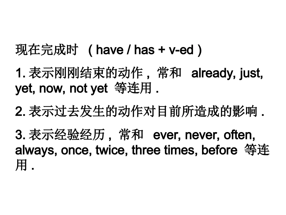初中课件-现在完成时讲解-对比-练习[1]_第3页
