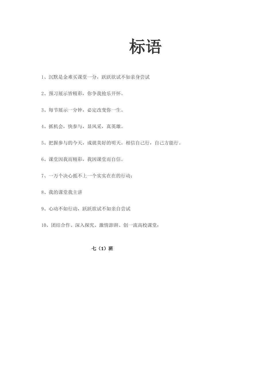 火庙中学高效课堂基本流程_第2页
