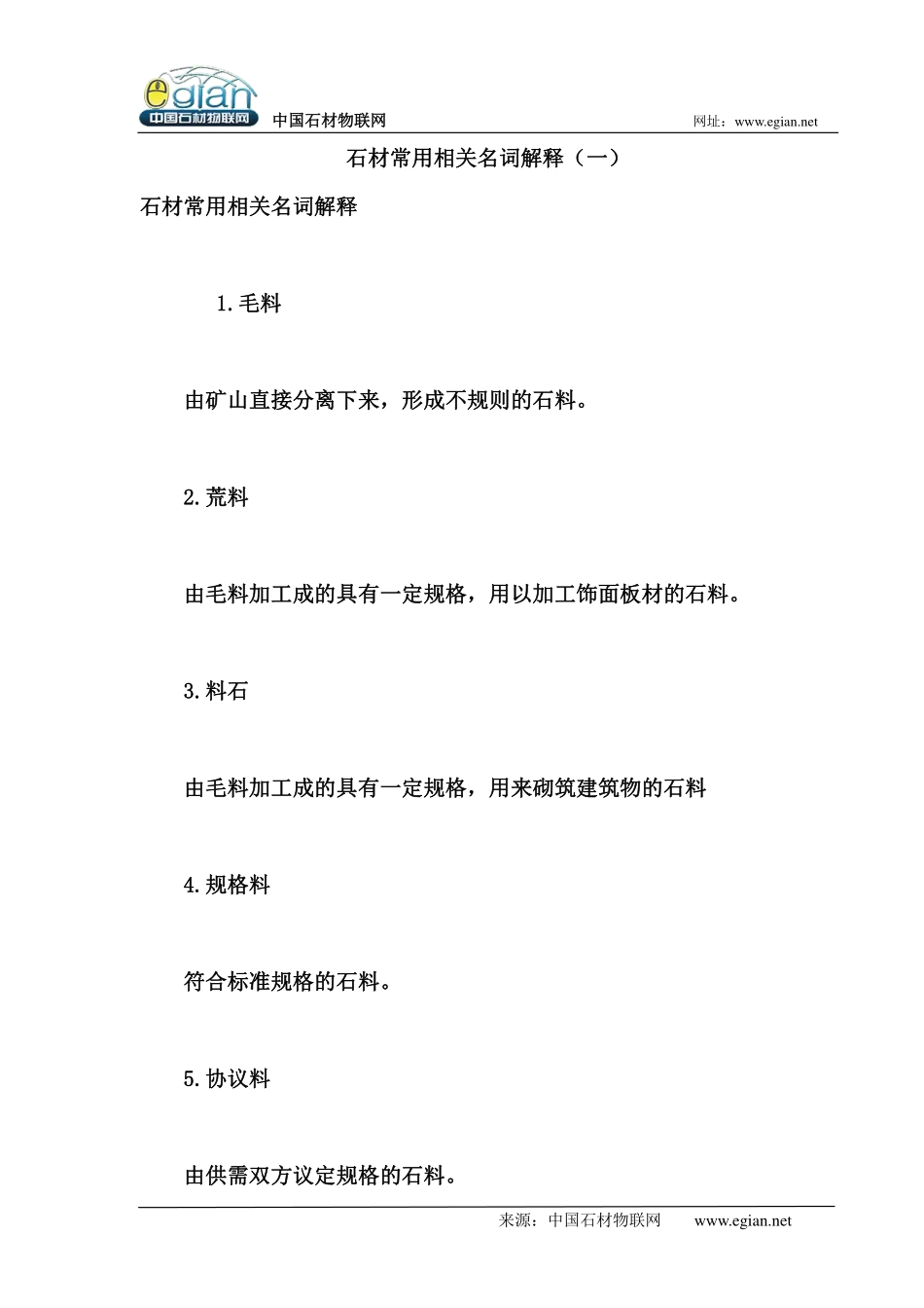 石材常用相关名词解释(一)_第1页