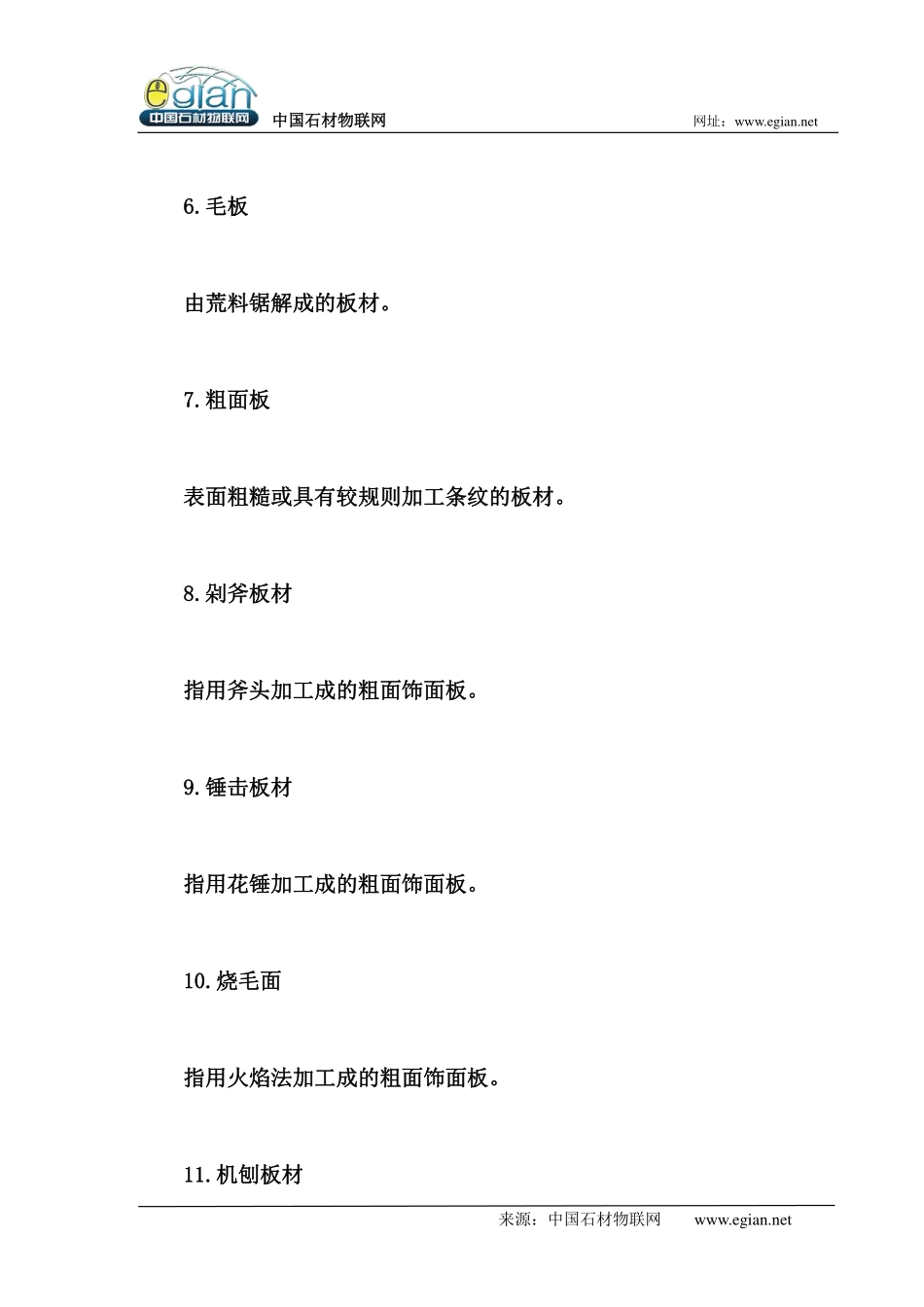 石材常用相关名词解释(一)_第2页