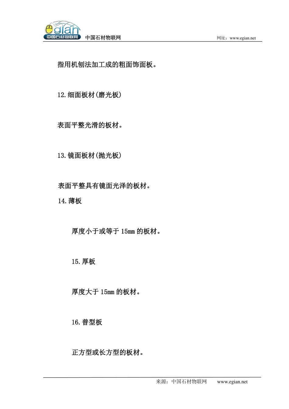 石材常用相关名词解释(一)_第3页