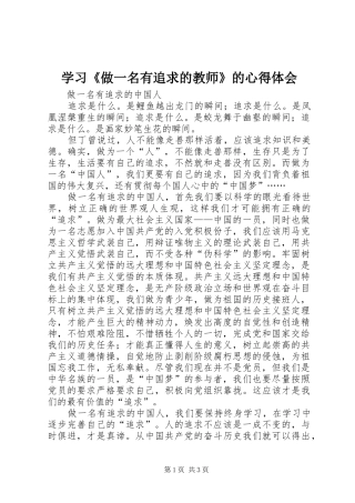 学习《做一名有追求的教师》的心得体会 