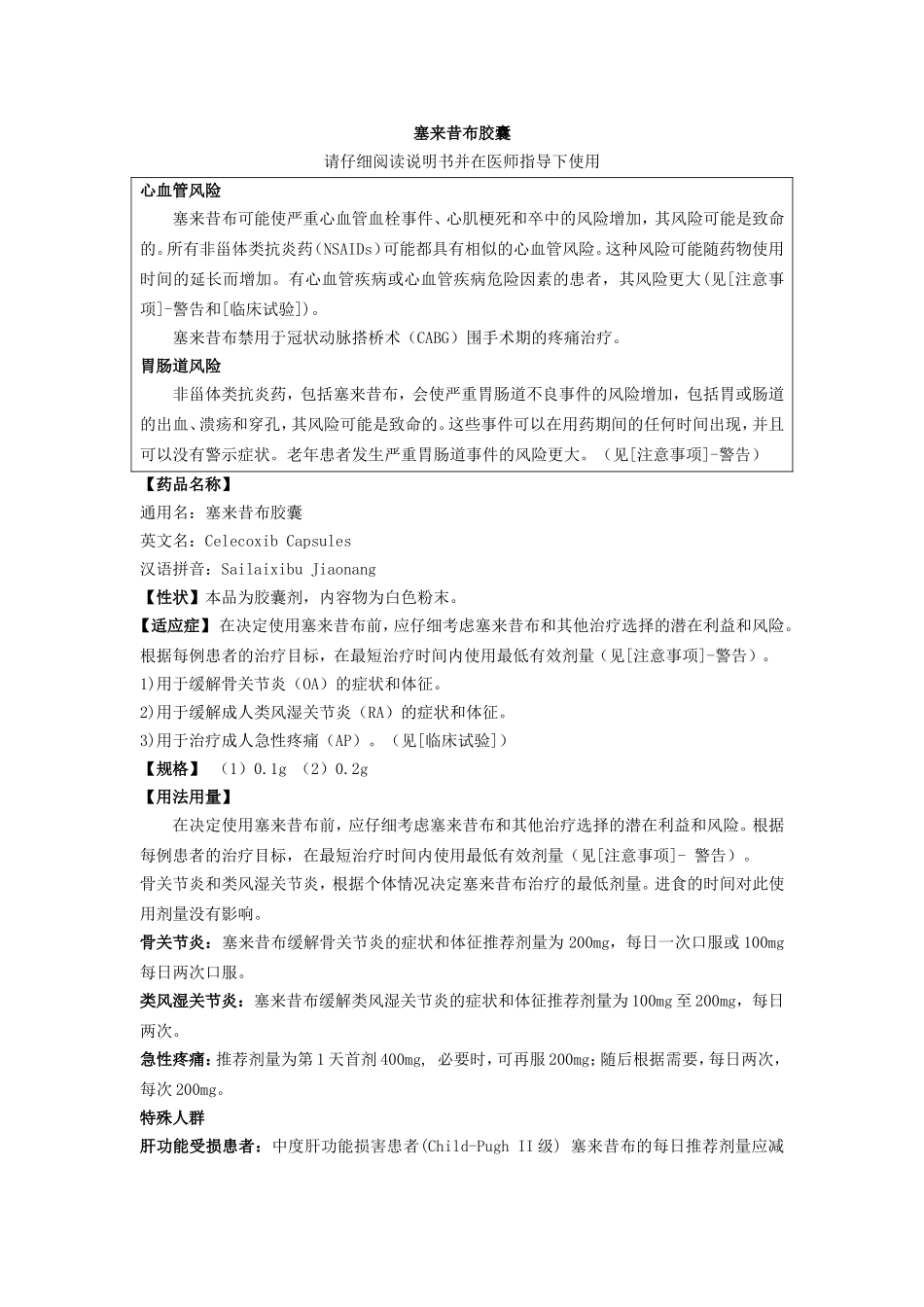 塞来昔布胶囊_第1页