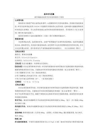 塞来昔布胶囊