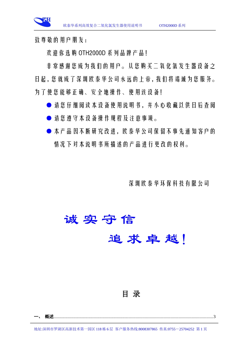 欧泰华OTH2000D系列说明书_第2页