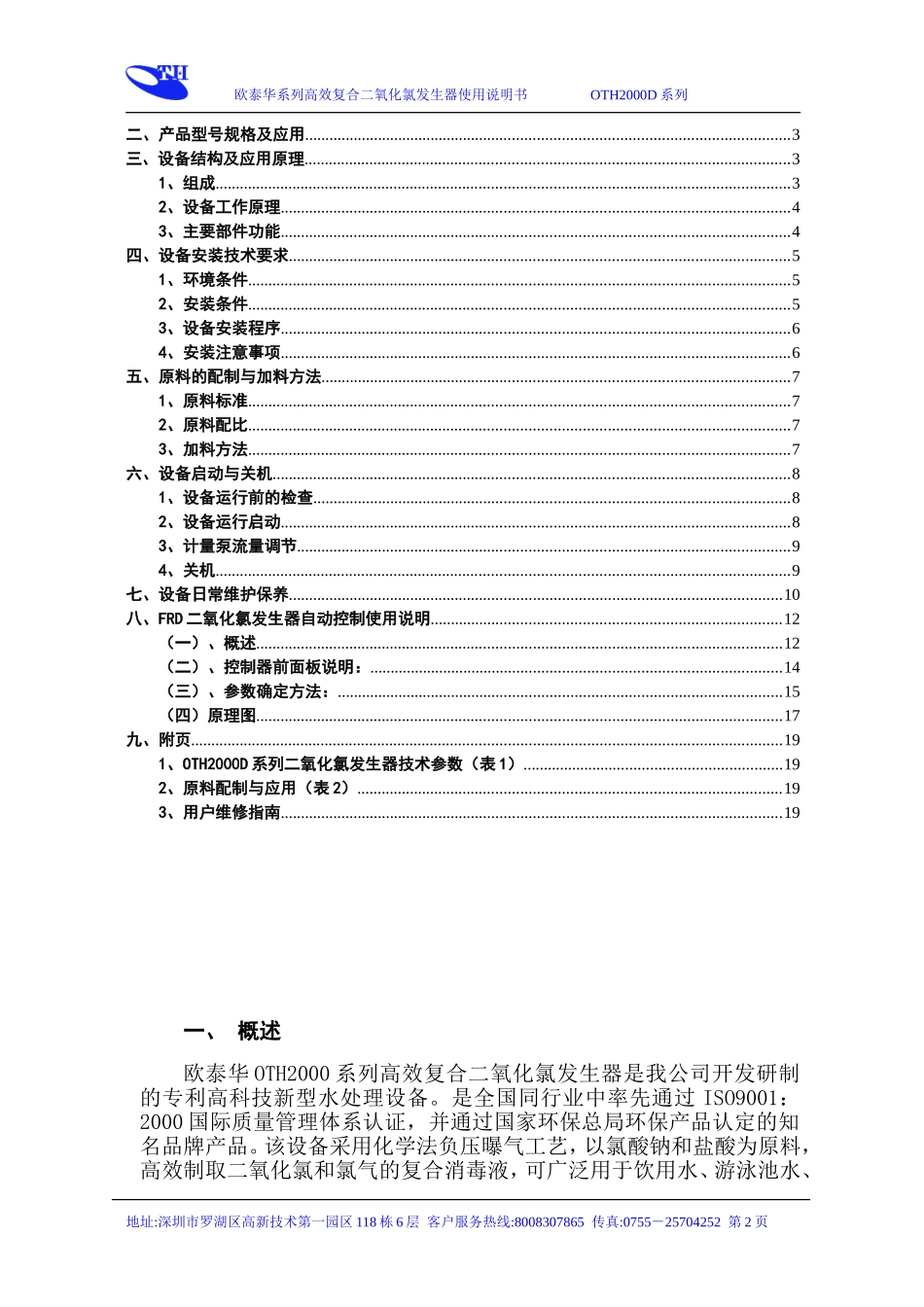 欧泰华OTH2000D系列说明书_第3页