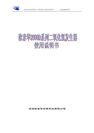 欧泰华OTH2000D系列说明书
