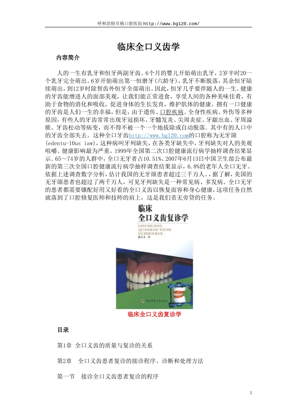 临床全口义齿学_第1页