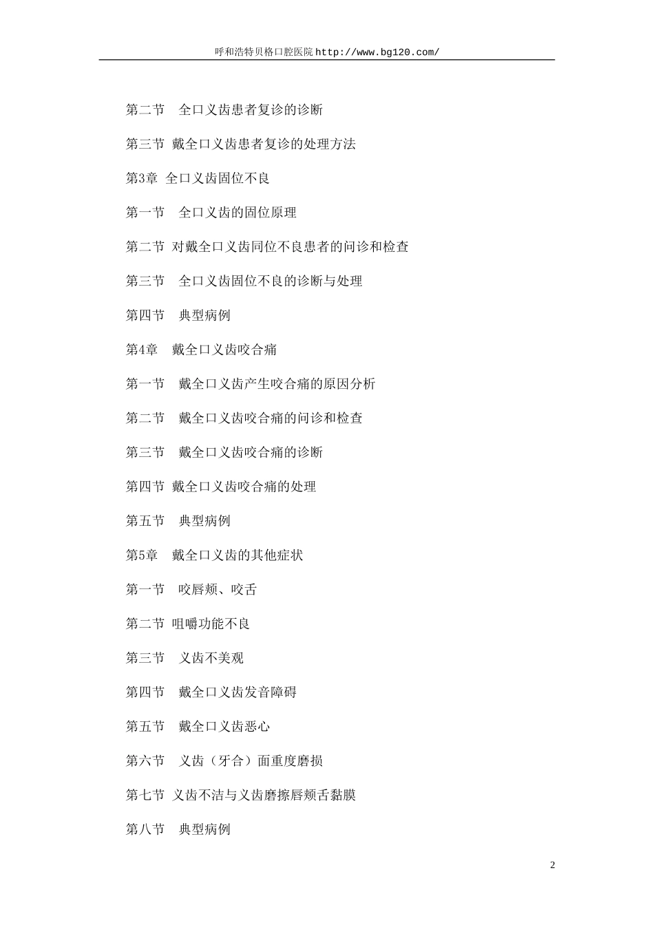 临床全口义齿学_第2页