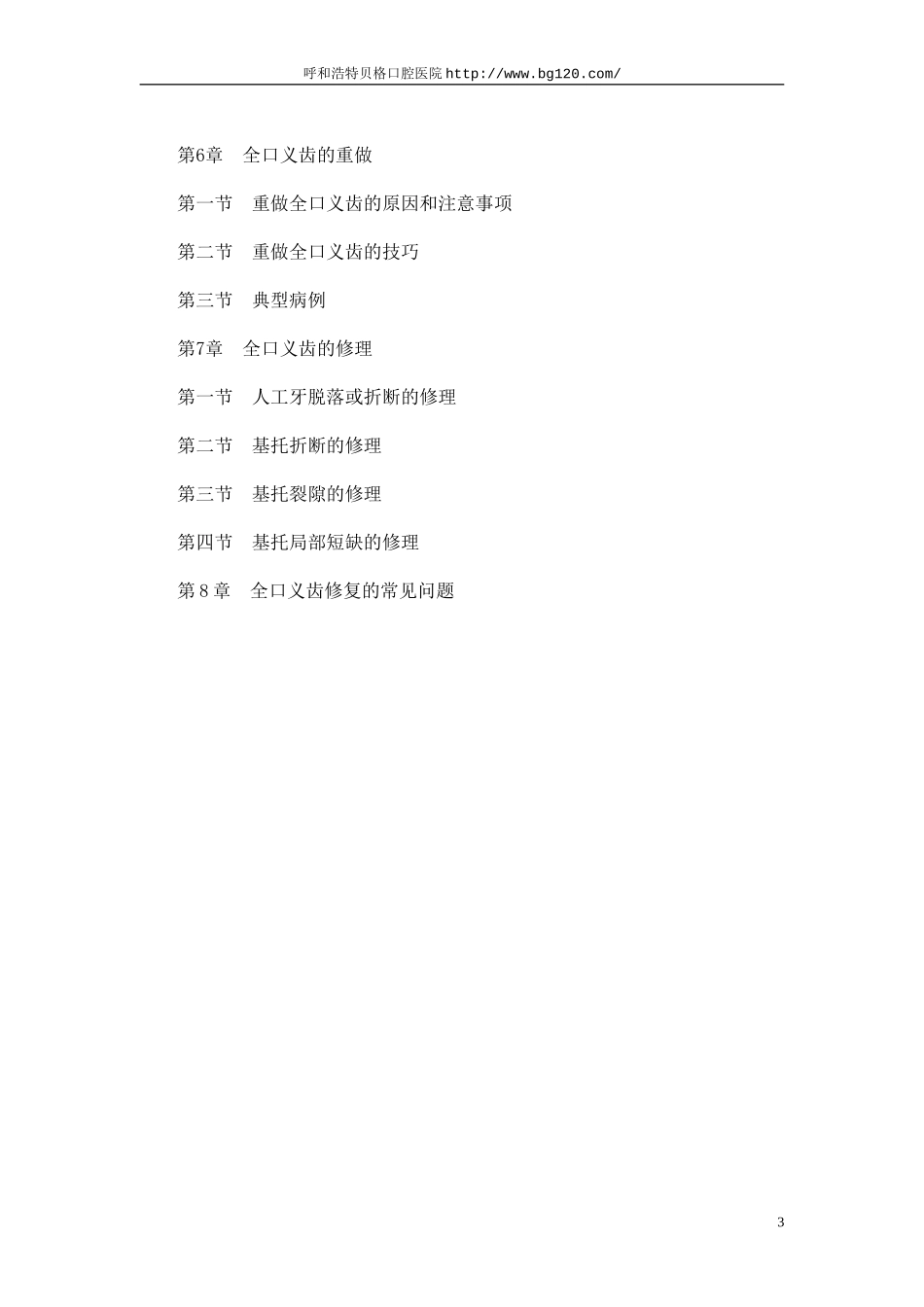 临床全口义齿学_第3页