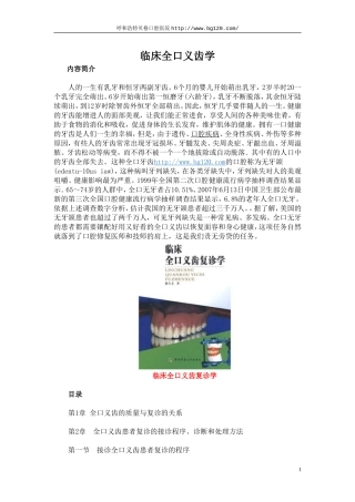 临床全口义齿学