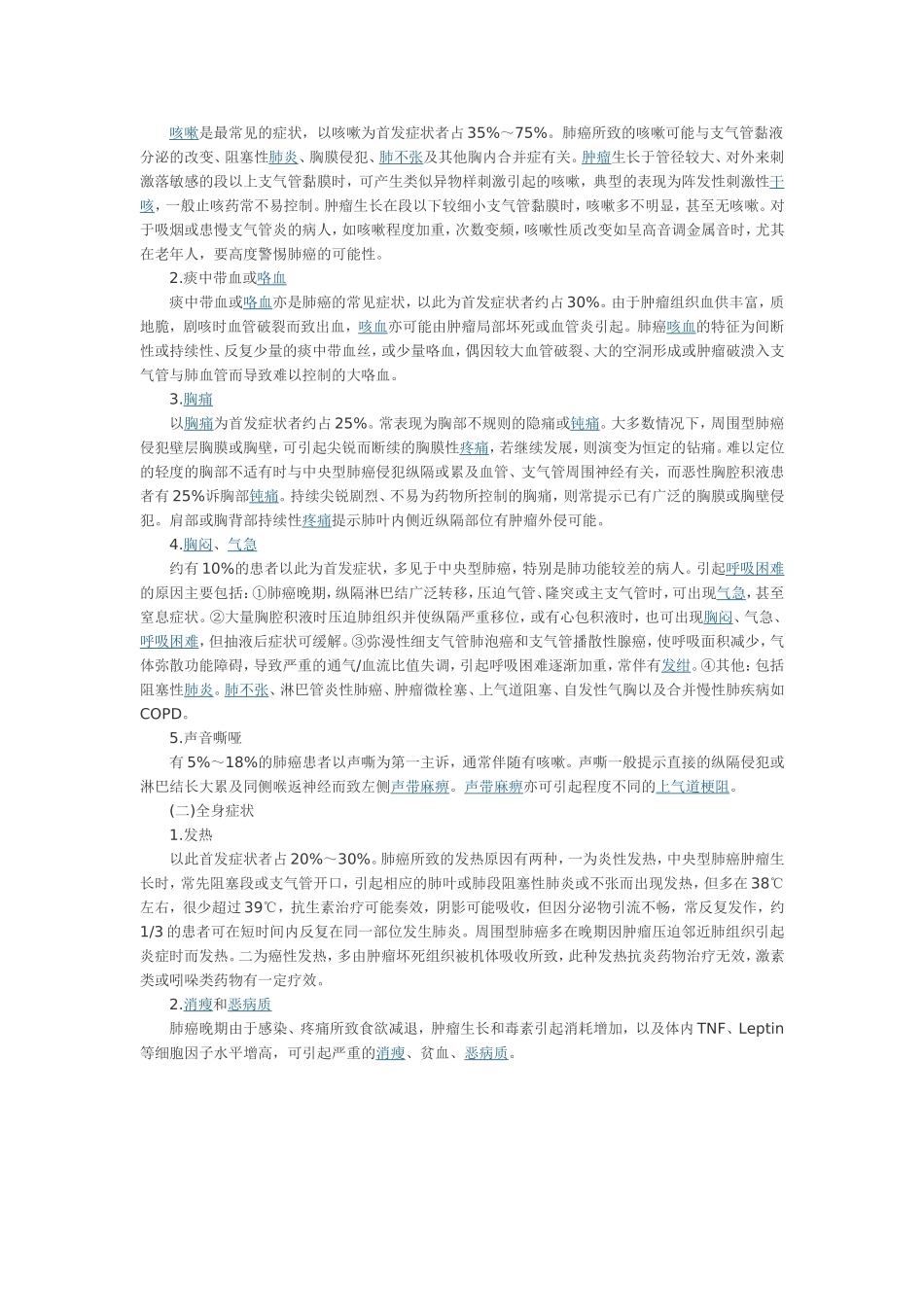 男性肺癌的早期症状是怎样的_第2页