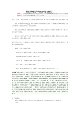 男性肺癌的早期症状是怎样的