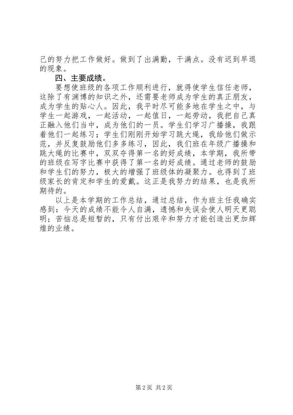 优秀教师申报材料11_第2页