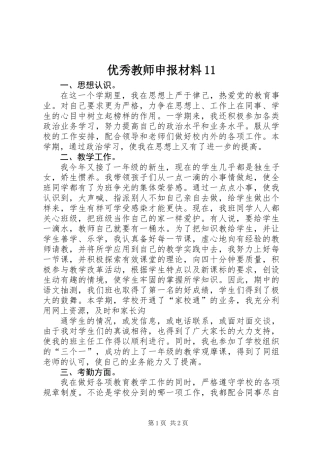 优秀教师申报材料11